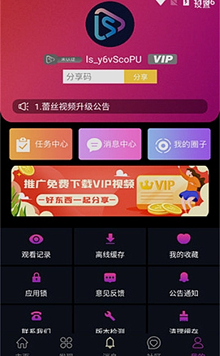 安全观看说明